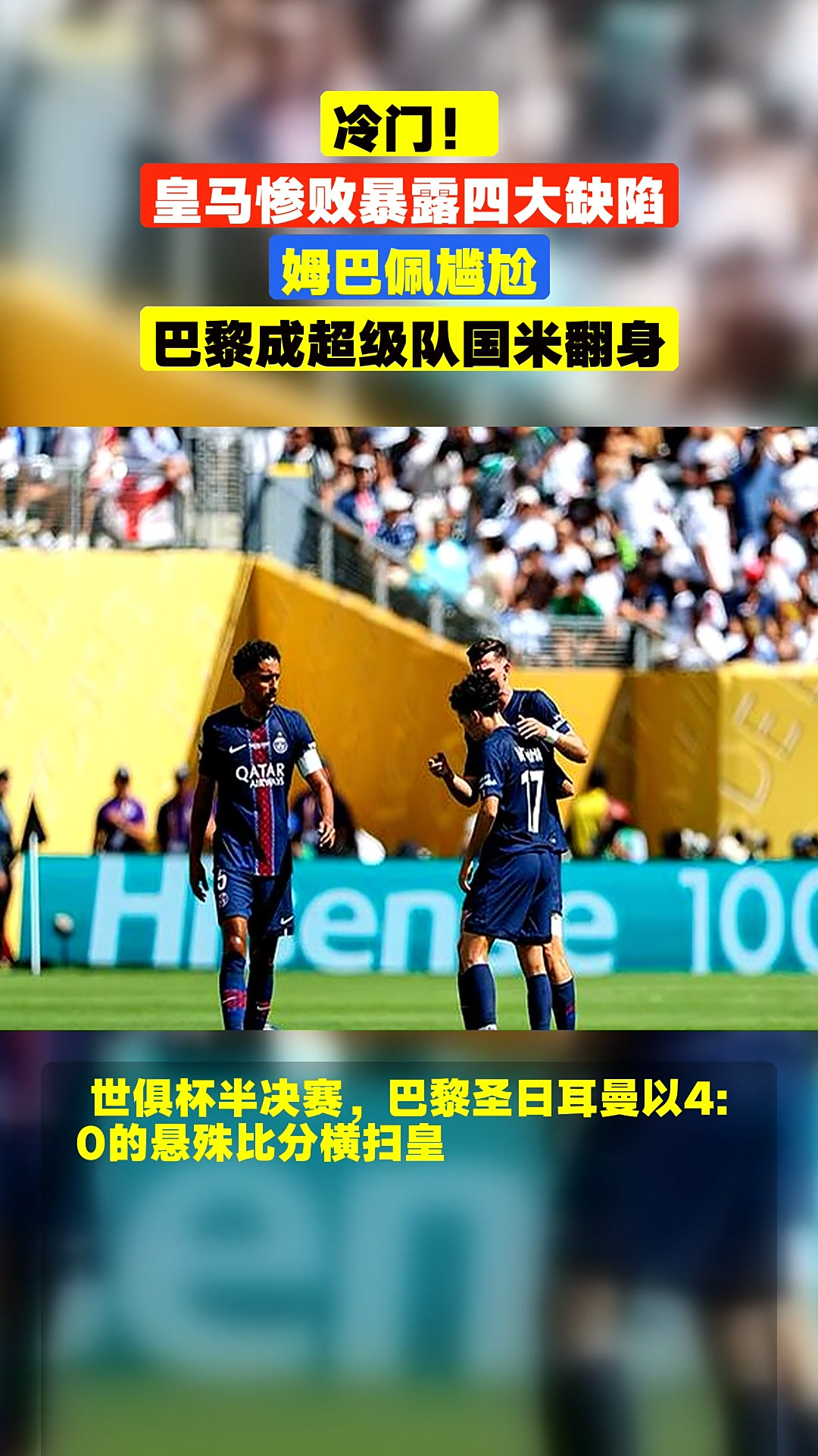 姆巴佩连续三场比赛得分超过爆冷，G2不断突破！比赛高潮迭起的简单介绍