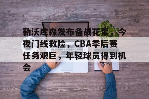 爱游戏中国官网- 虎扑篮球cba专区 